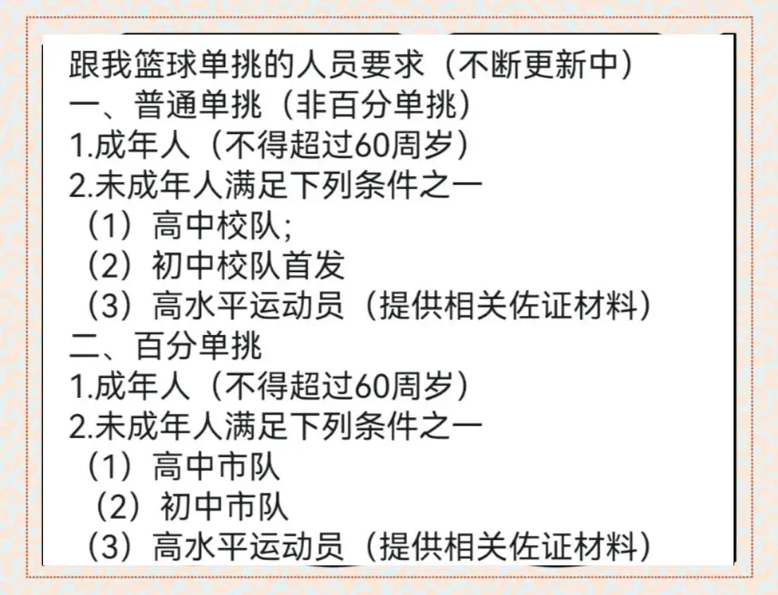 业余爱好者如何在有限时间内提升篮球优势_1