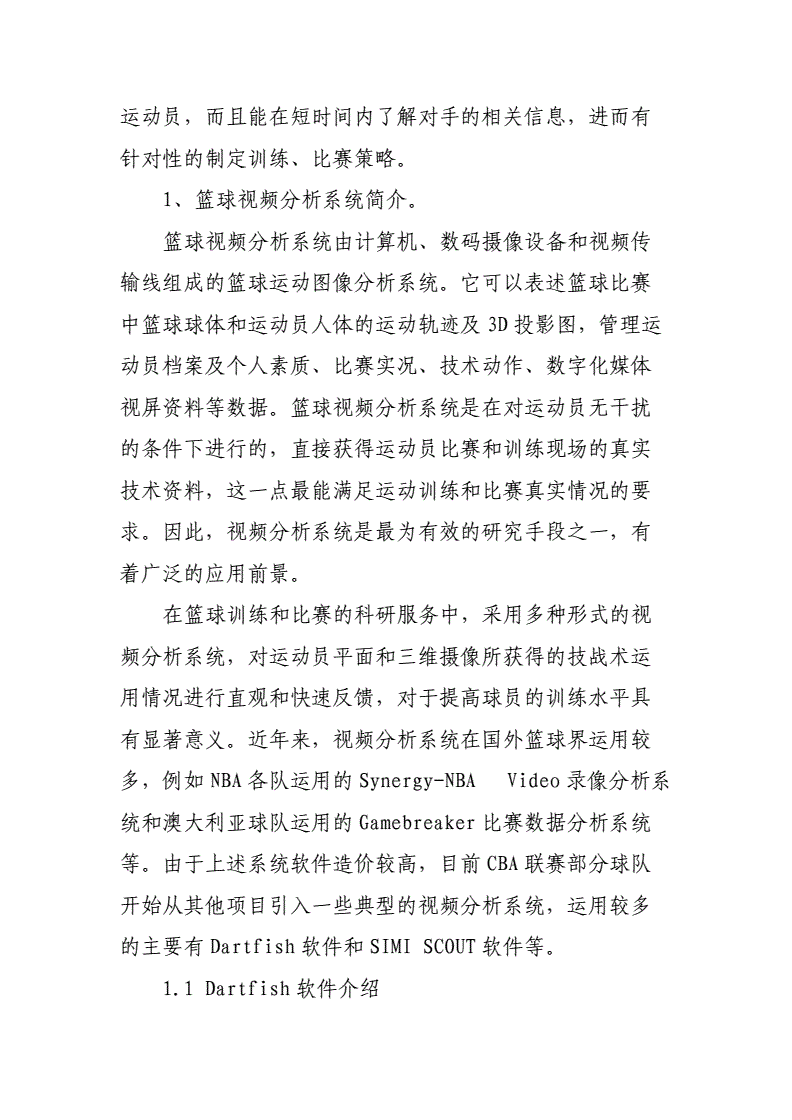 如何通过篮球训练中的反馈提高技能水平_2