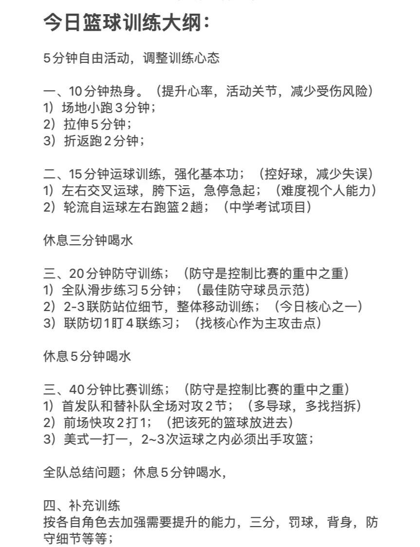 如何在篮球训练中合理安排冰敷时间