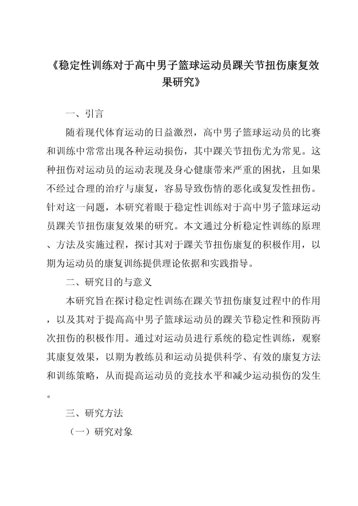 为什么篮球运动员需要重视康复训练